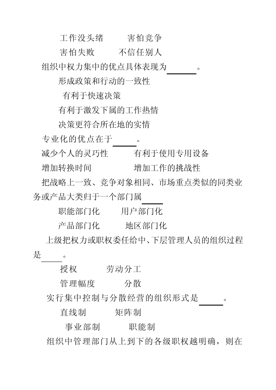 第三篇组织答案_第2页