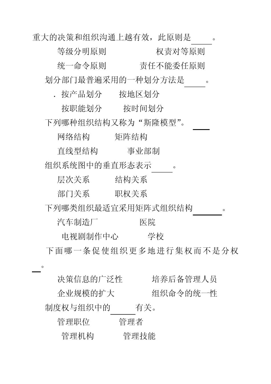 第三篇组织答案_第3页