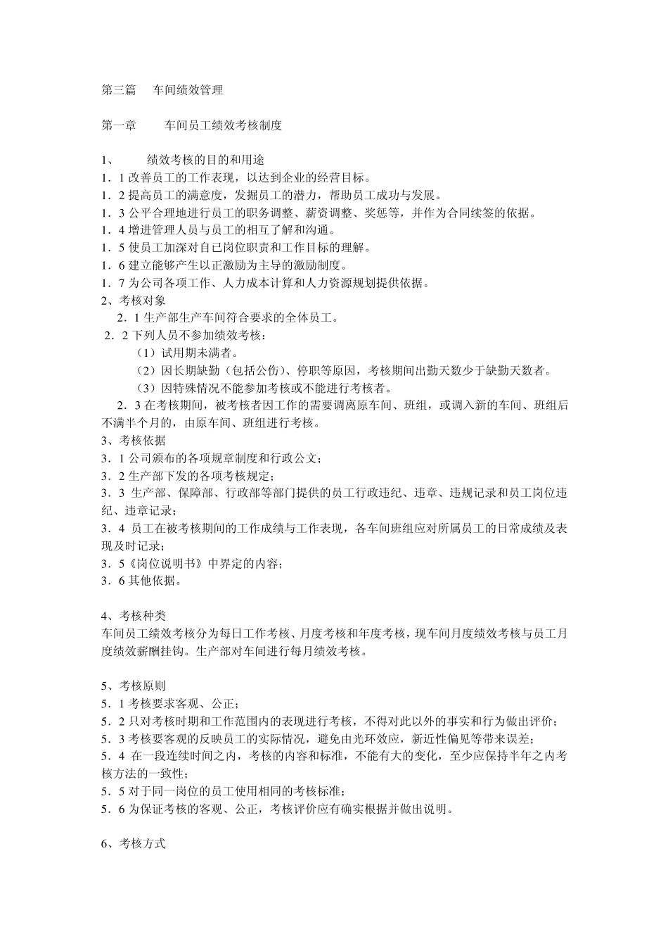 第三篇车间绩效管理_第1页