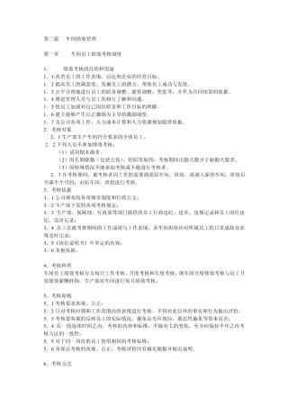 第三篇车间绩效管理