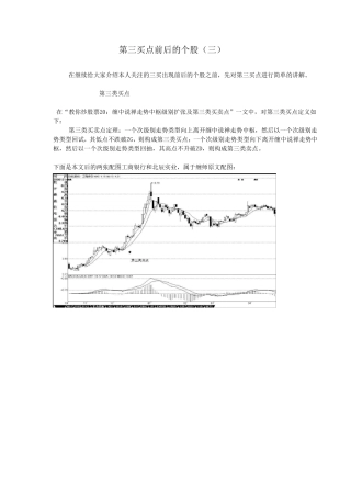 第三类买点前后的个股