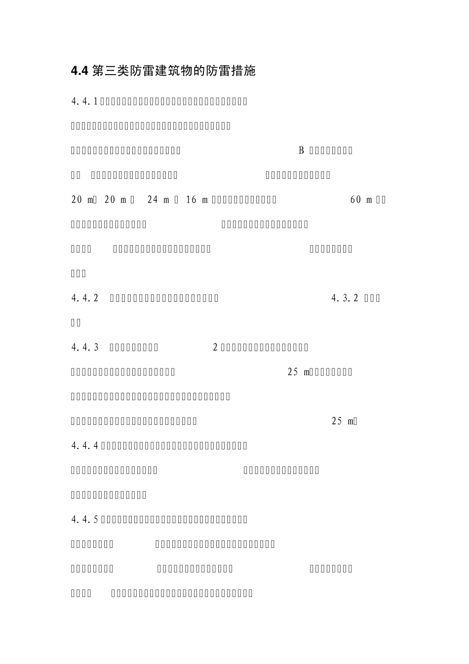 第三类防雷建筑物的防雷措施_第1页