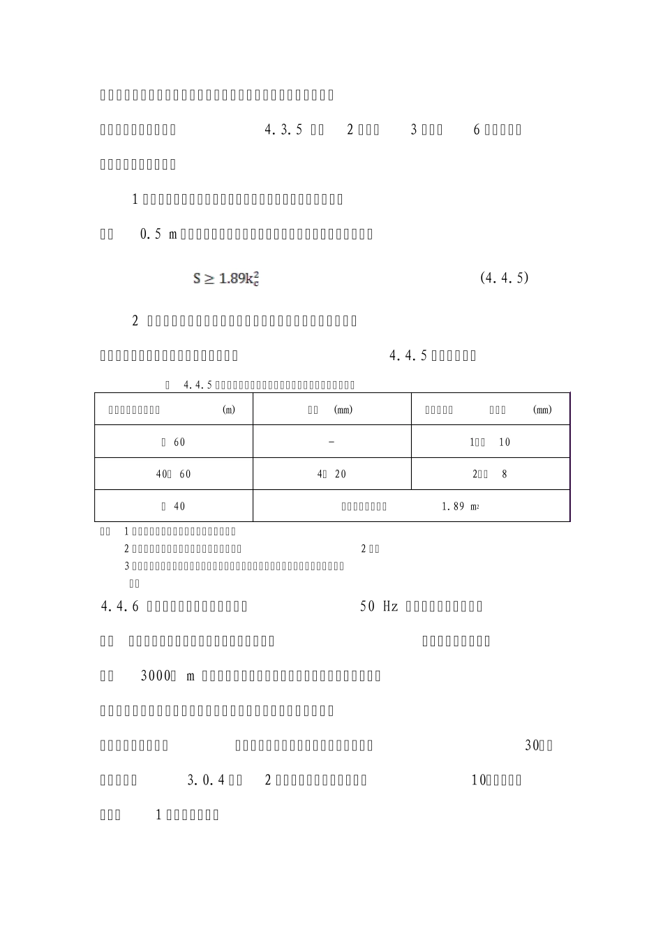 第三类防雷建筑物的防雷措施_第2页