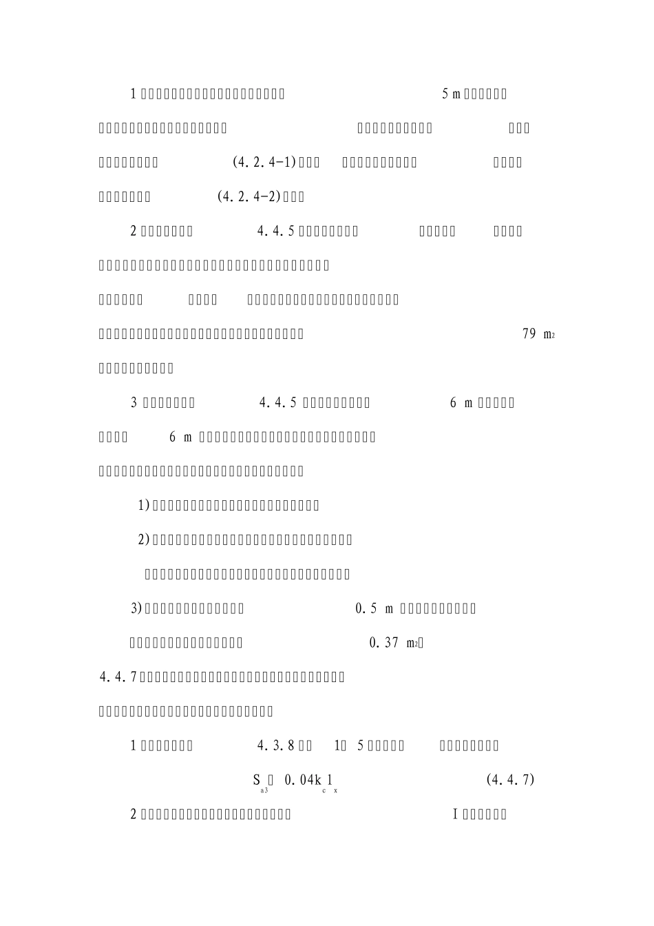 第三类防雷建筑物的防雷措施_第3页