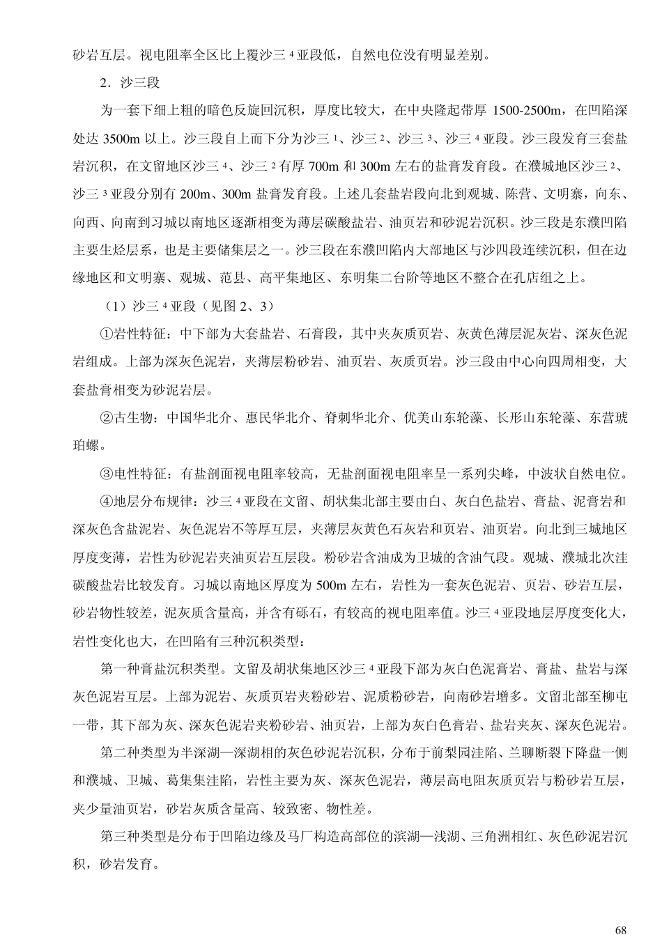 第三系地层对比划分_第3页