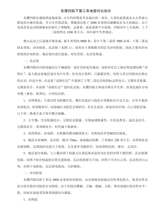 第三系地层对比划分