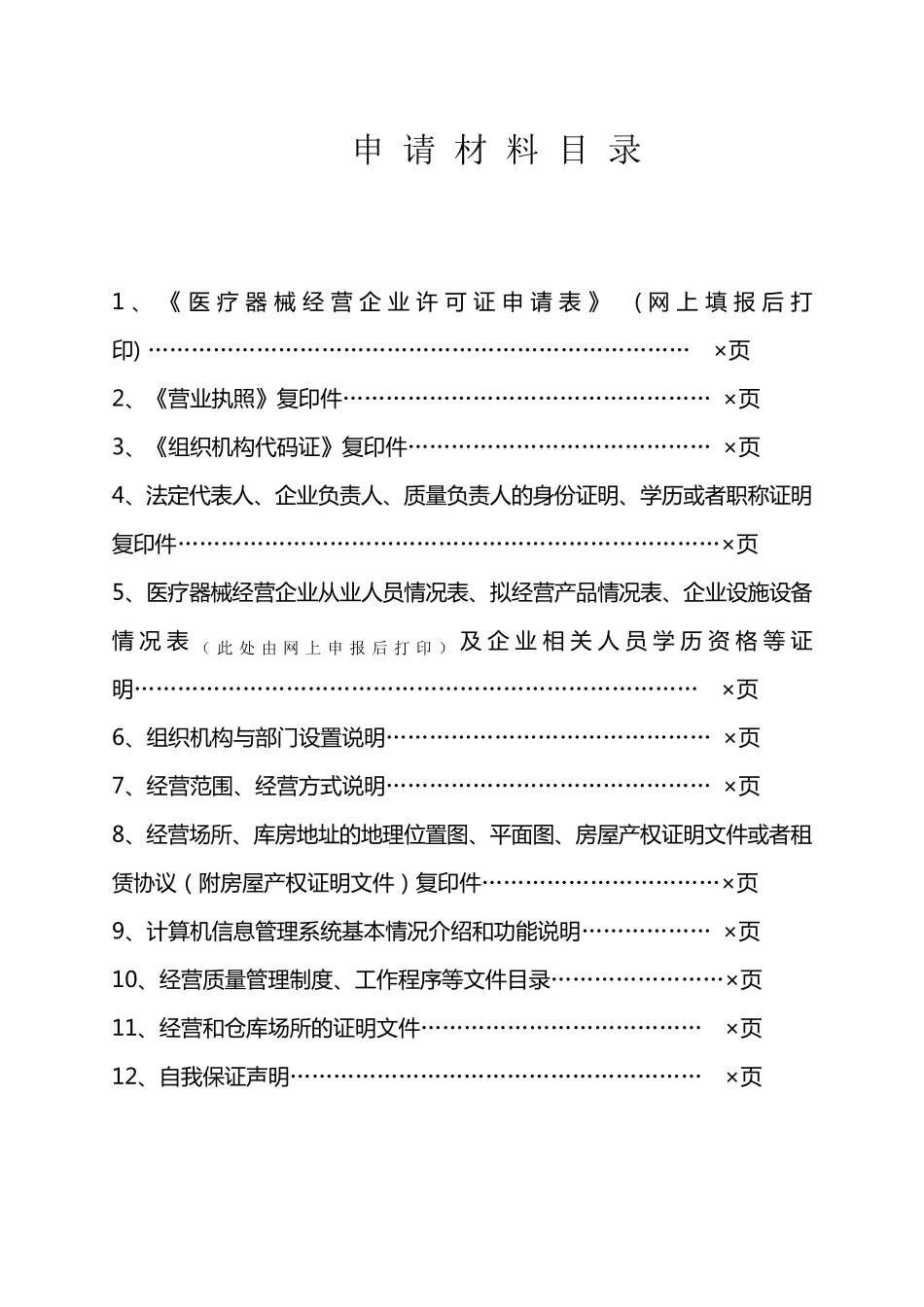 第三类医疗器械申报模板_第2页