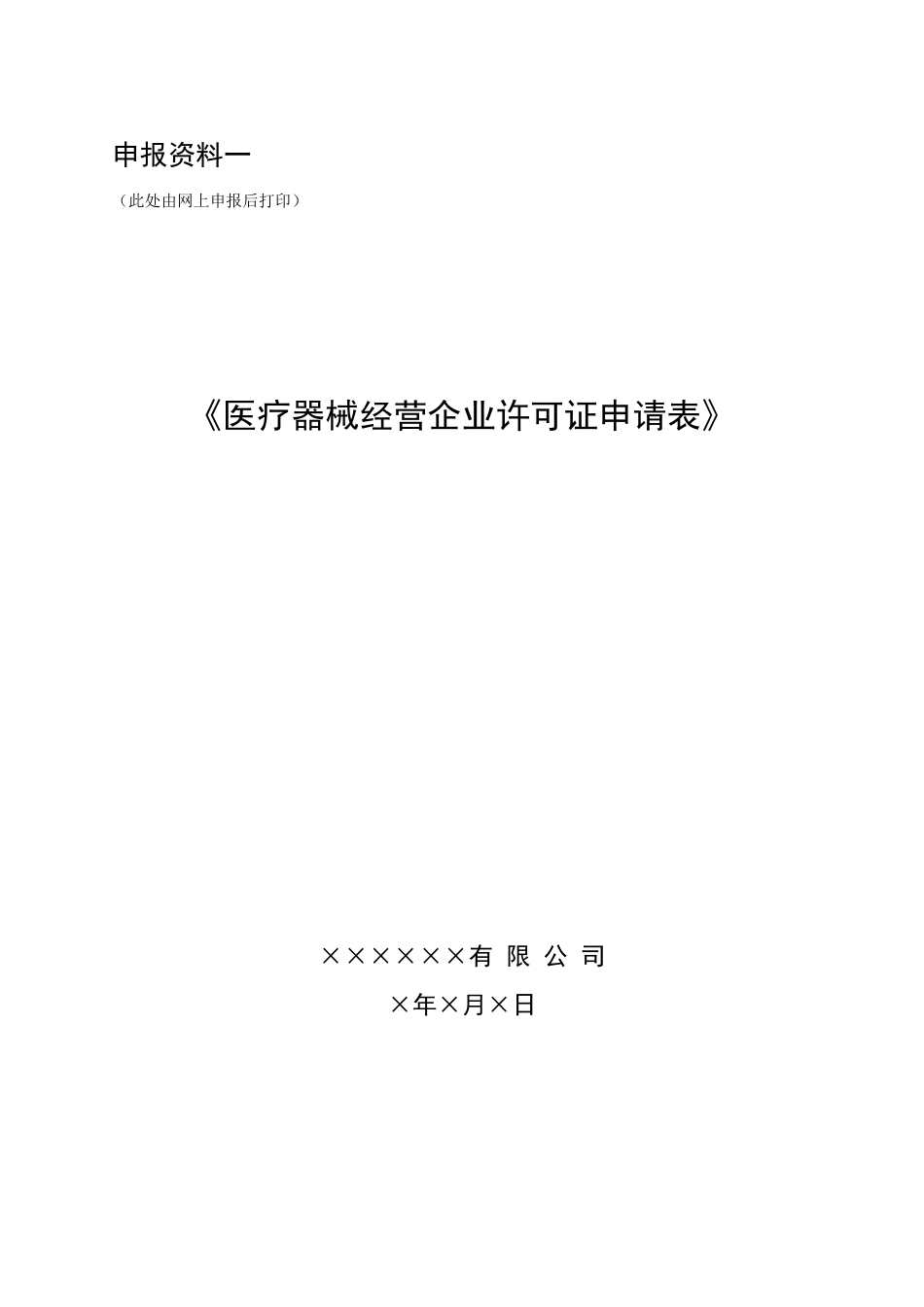 第三类医疗器械申报模板_第3页