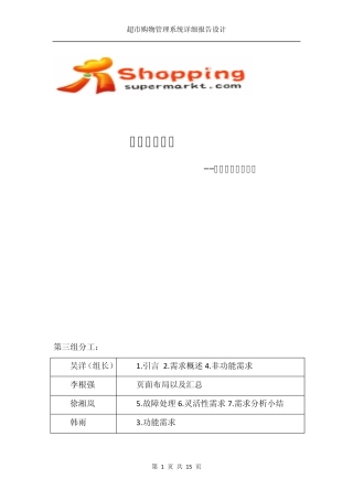 第三组(超市购物管理系统详细设计)