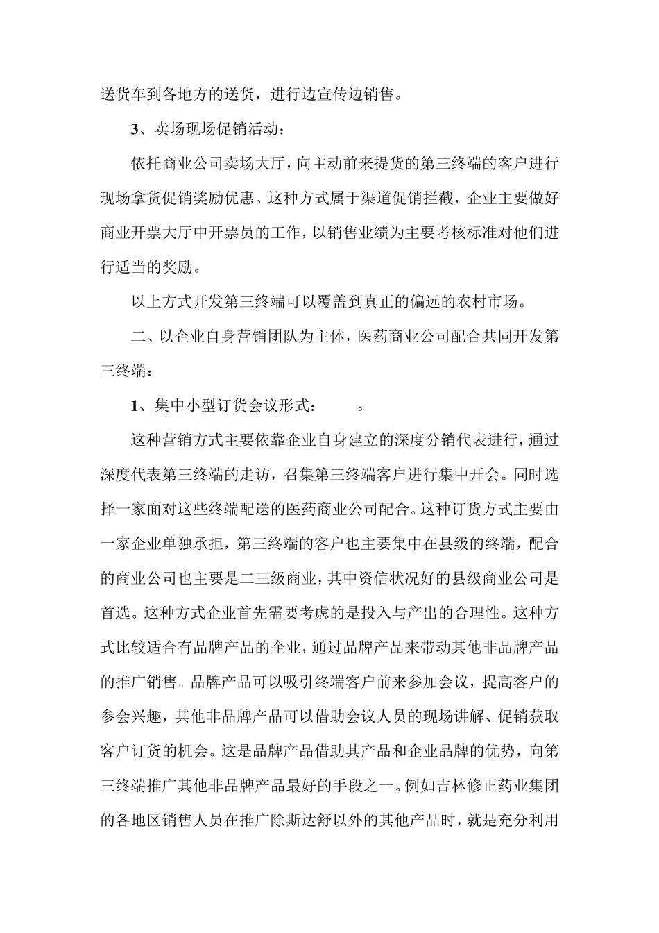 第三终端开发的营销形式_第2页