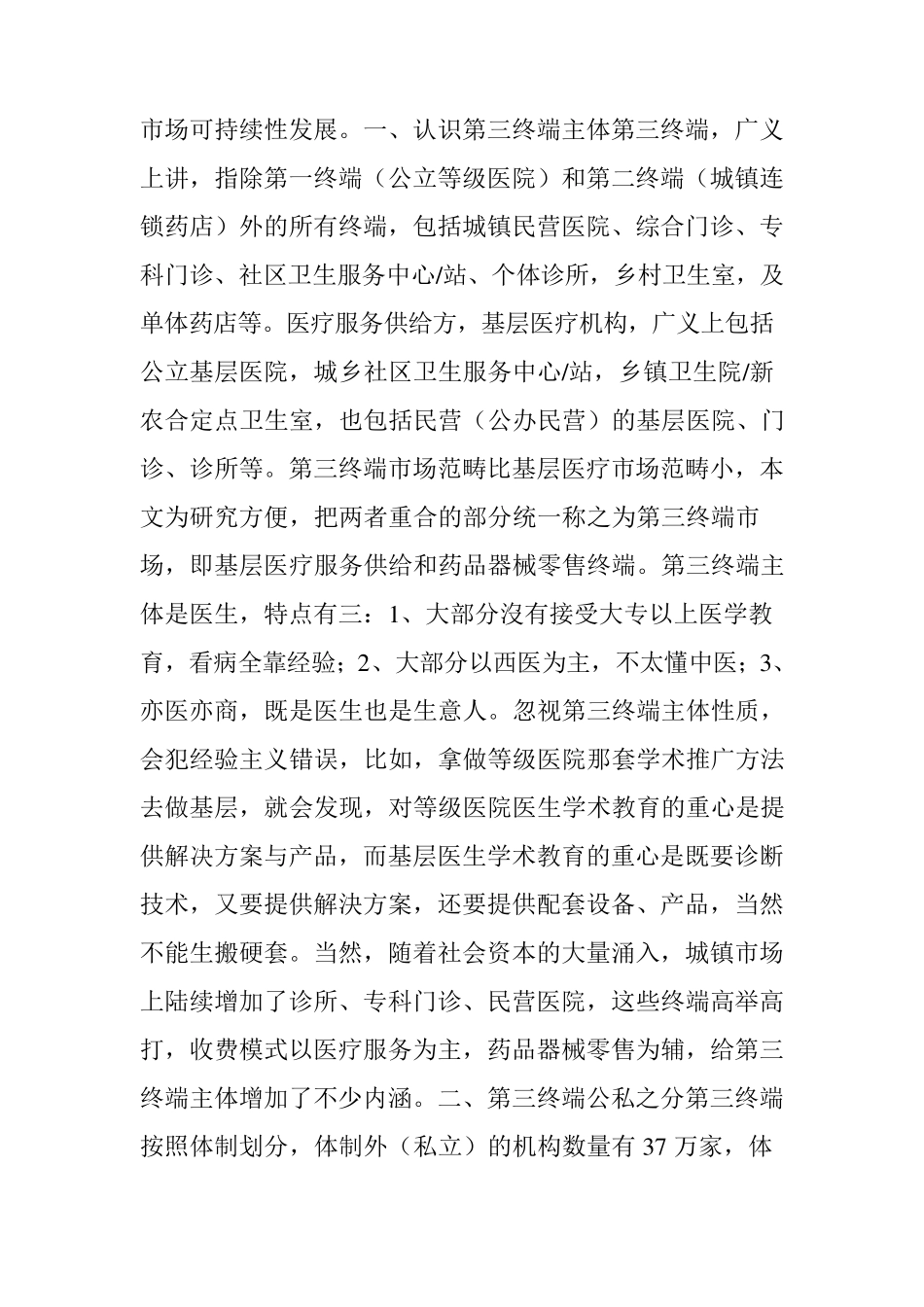 第三终端控销漫谈_第2页