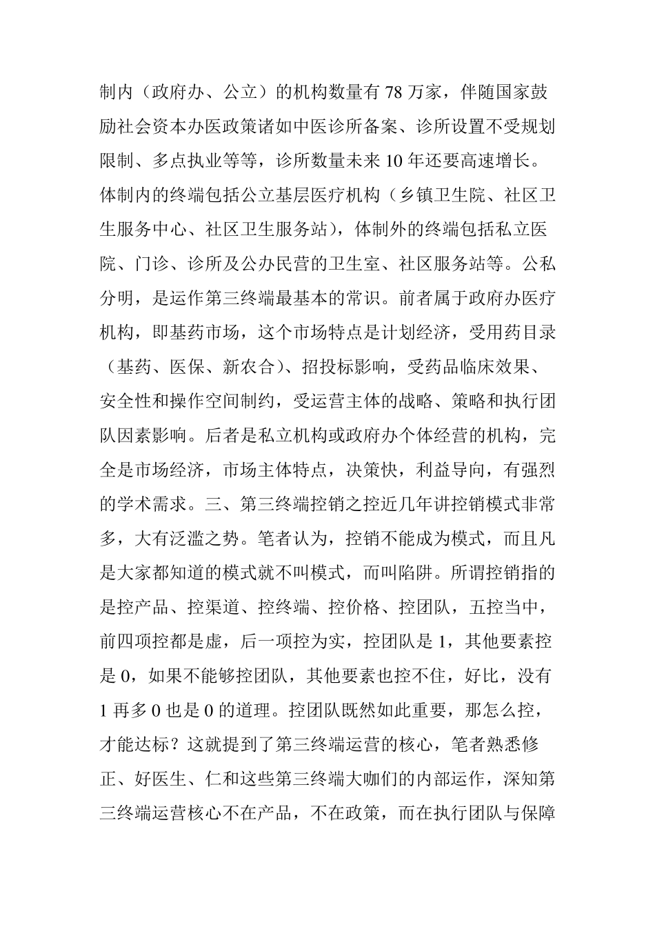 第三终端控销漫谈_第3页