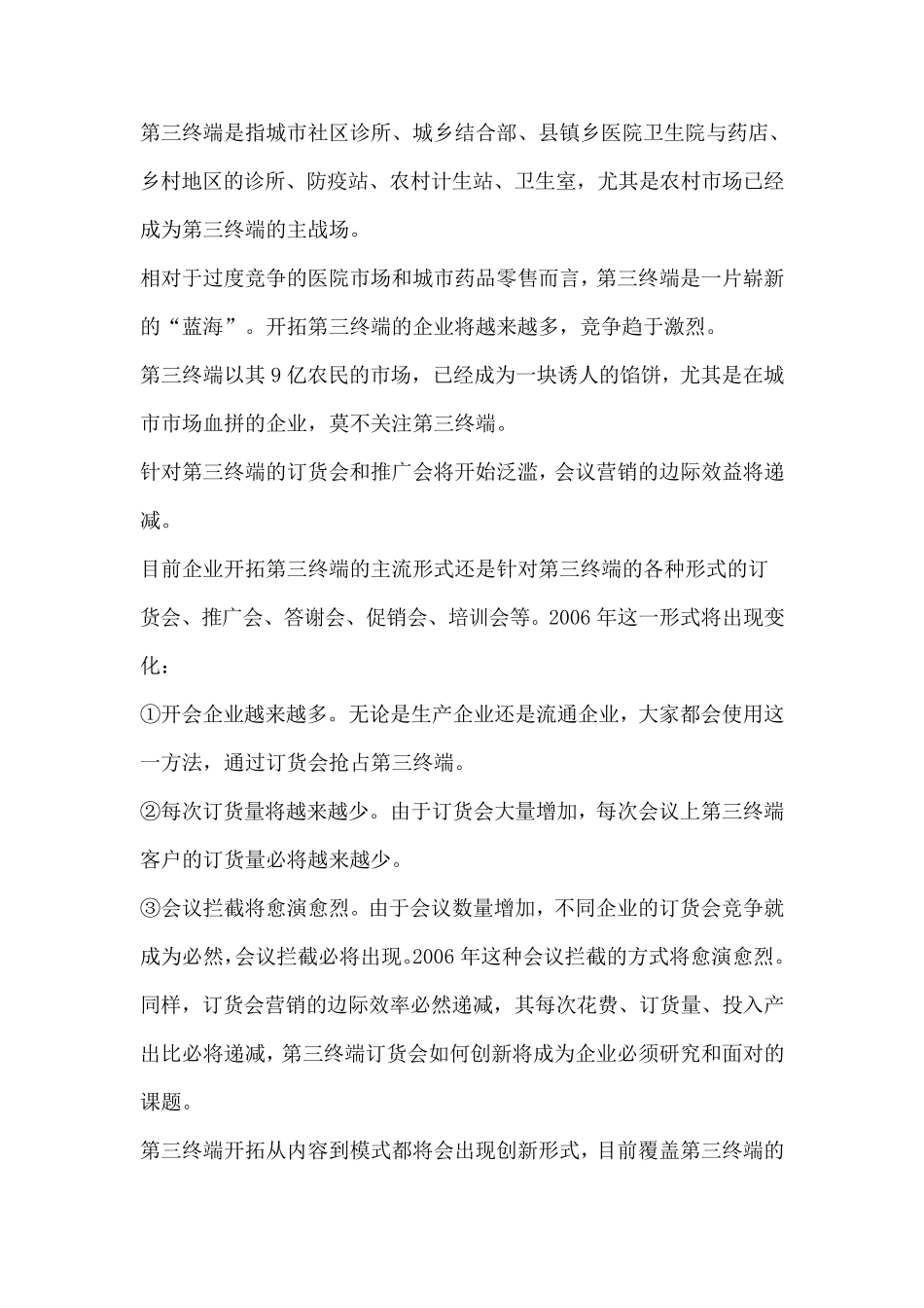 第三终端是指城市社区诊所_第1页