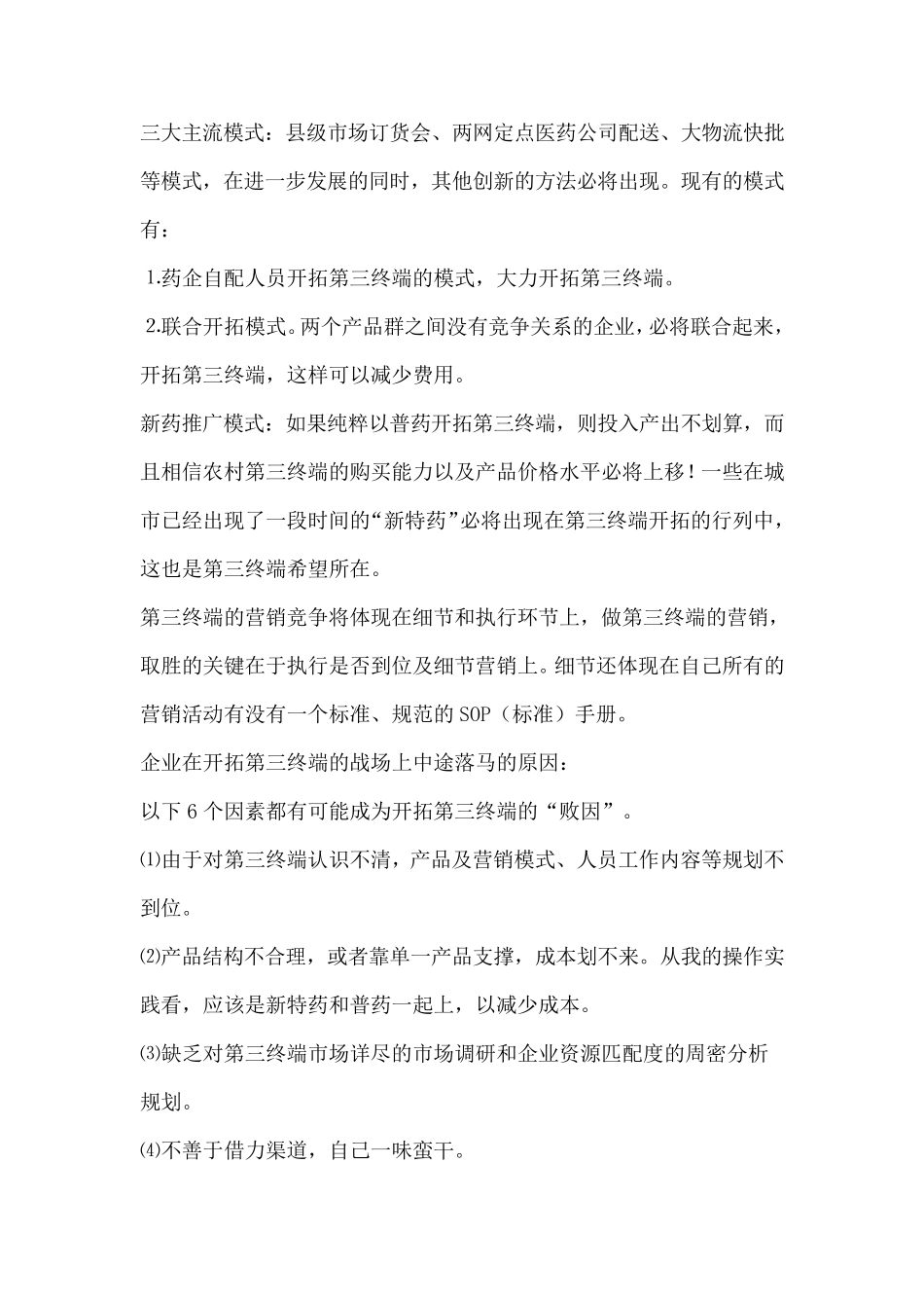 第三终端是指城市社区诊所_第2页