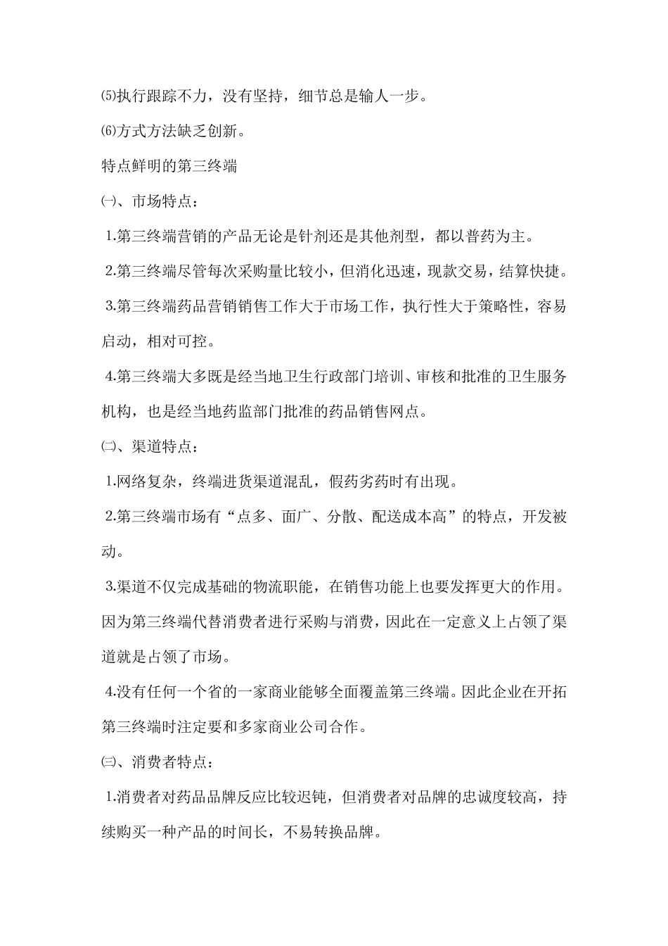 第三终端是指城市社区诊所_第3页