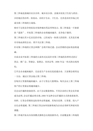 第三终端是指城市社区诊所