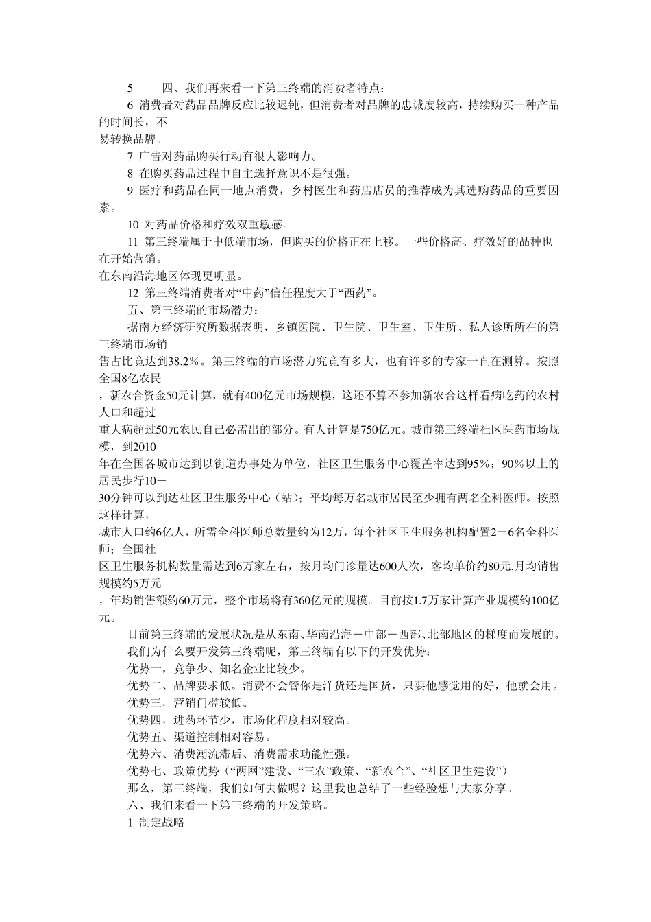 第三终端销售_第2页