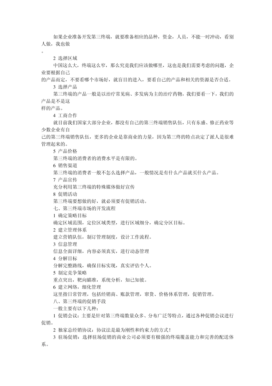 第三终端销售_第3页