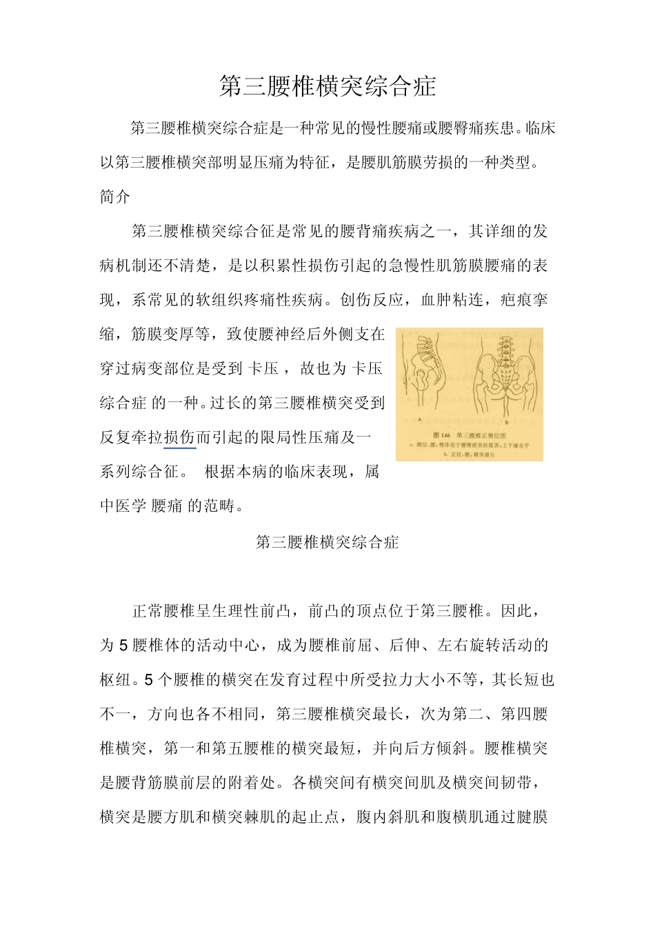 第三腰椎横突综合症_第1页