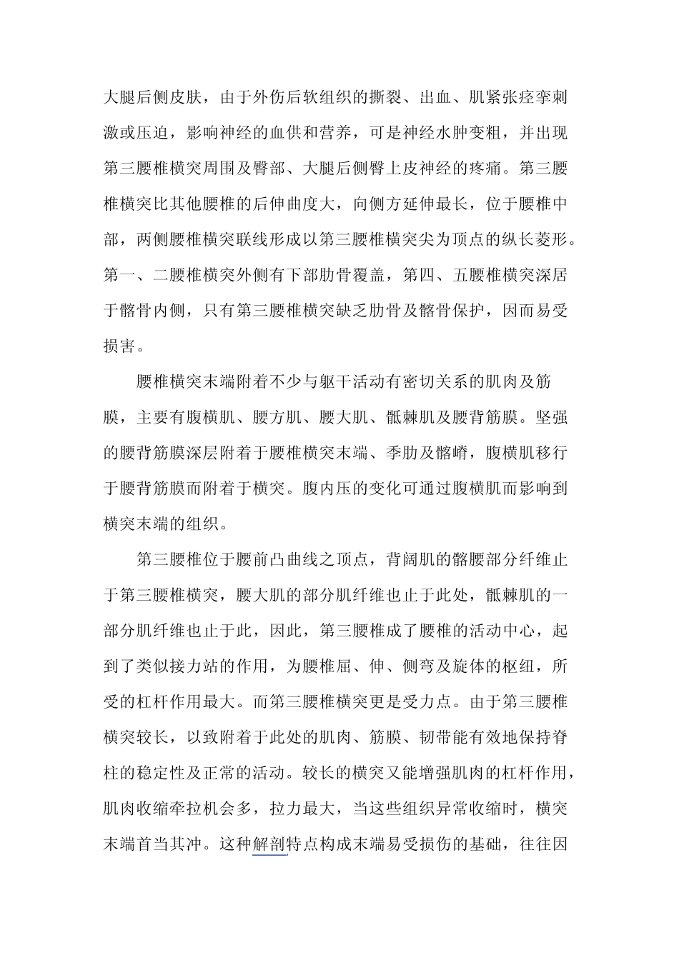 第三腰椎横突综合症_第3页