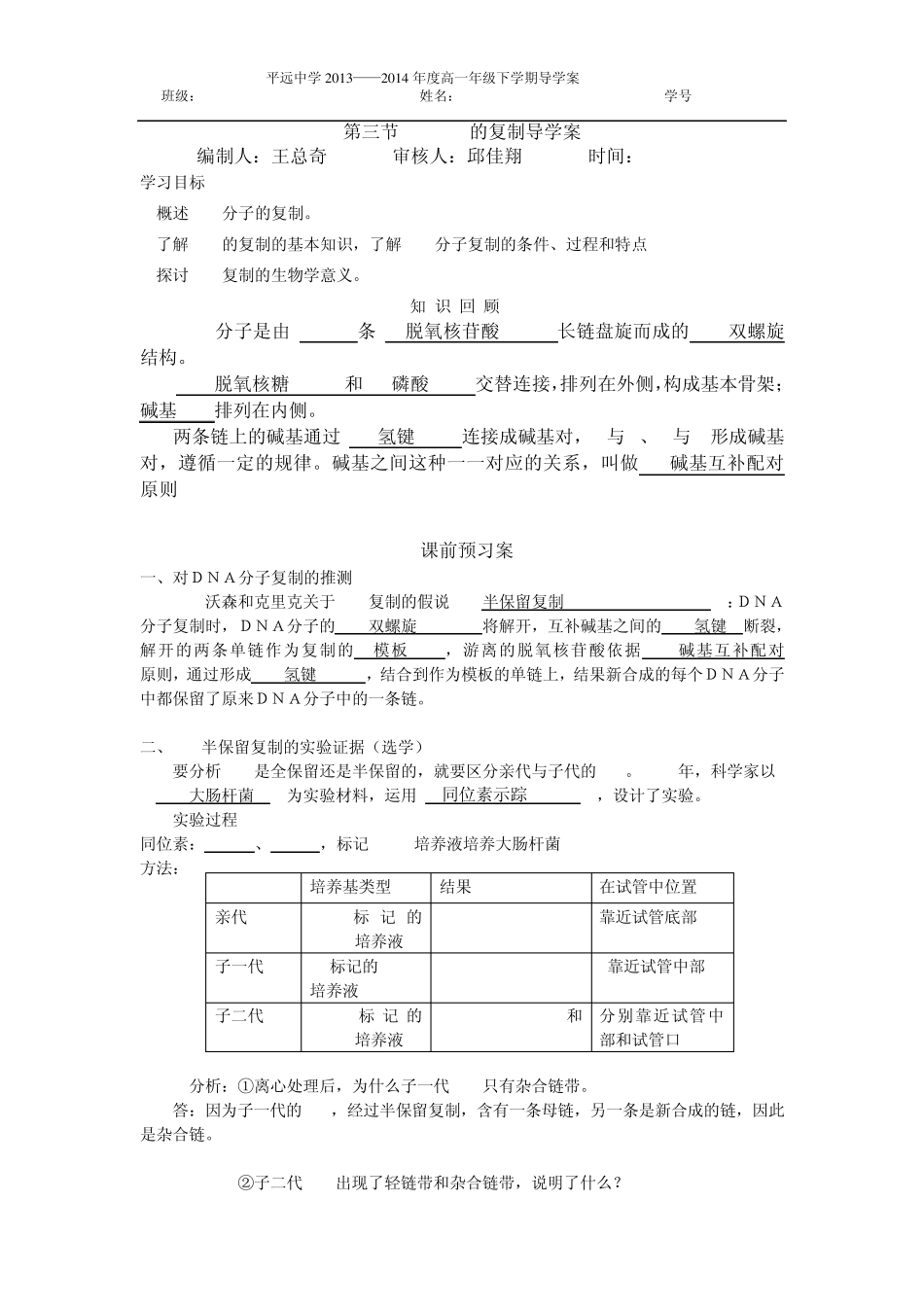 第三节DNA的复制导学案_第1页