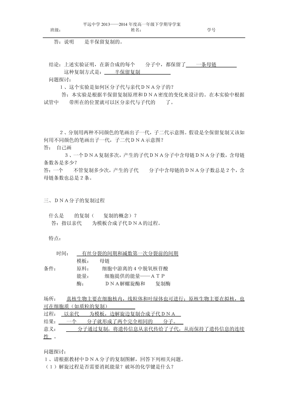 第三节DNA的复制导学案_第2页