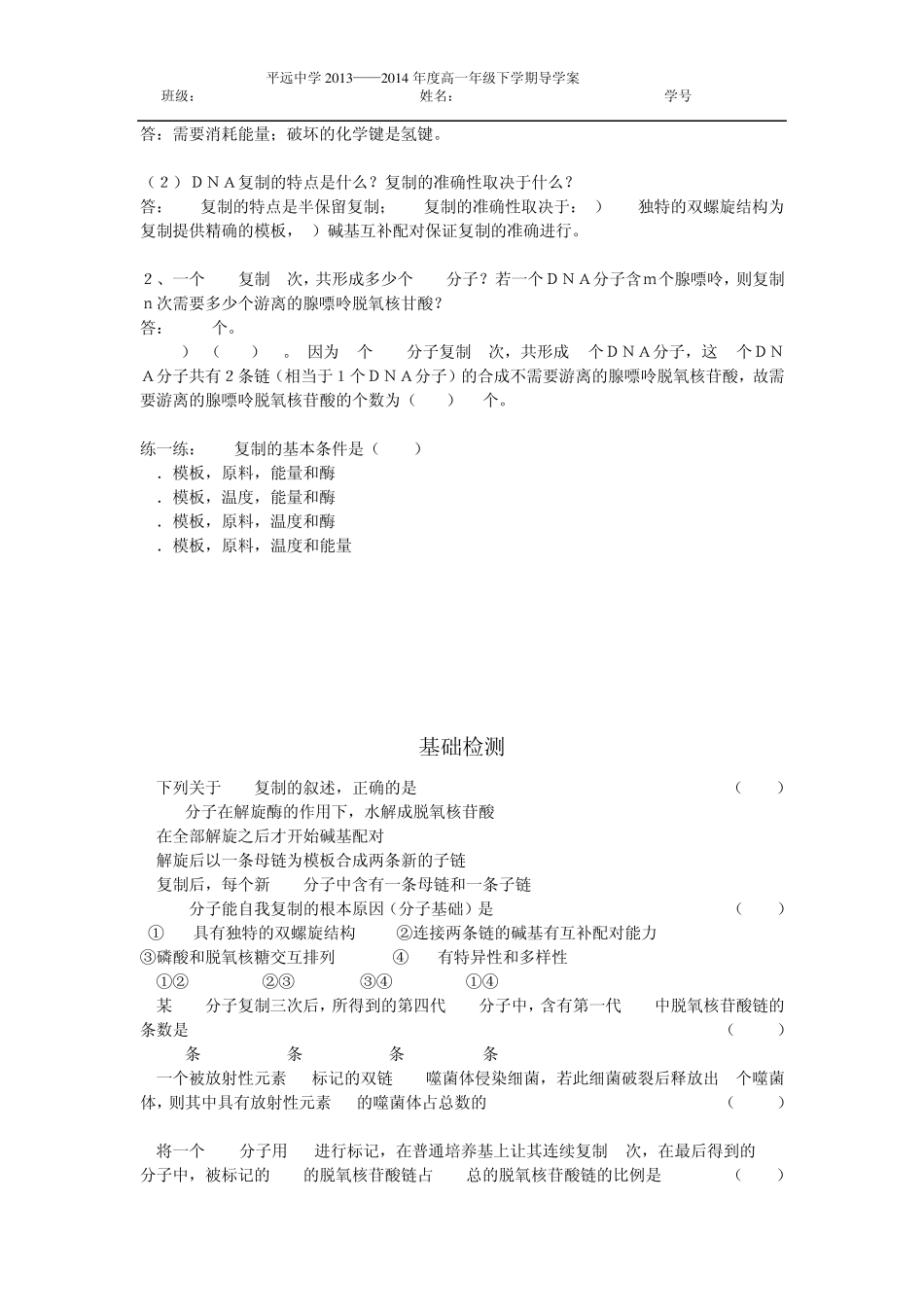第三节DNA的复制导学案_第3页