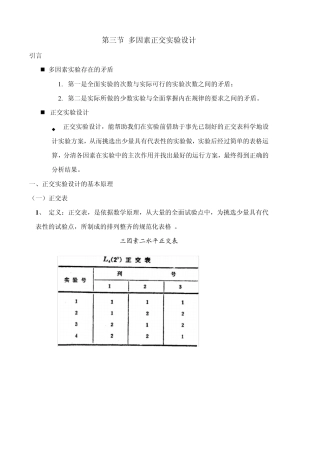第三节_多因素正交实验设计