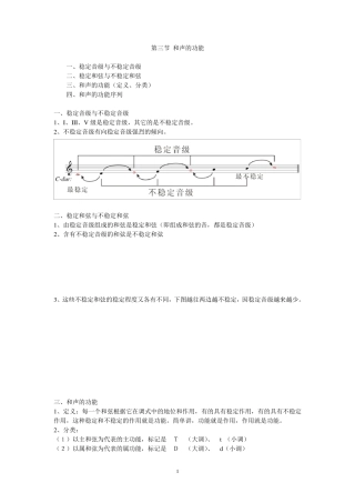 第三节——和声的功能
