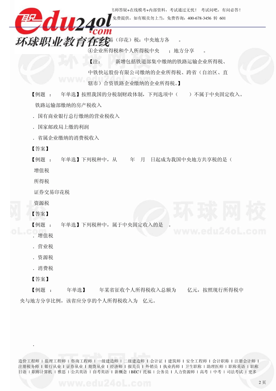 第三节、财政转移支付制度_第2页