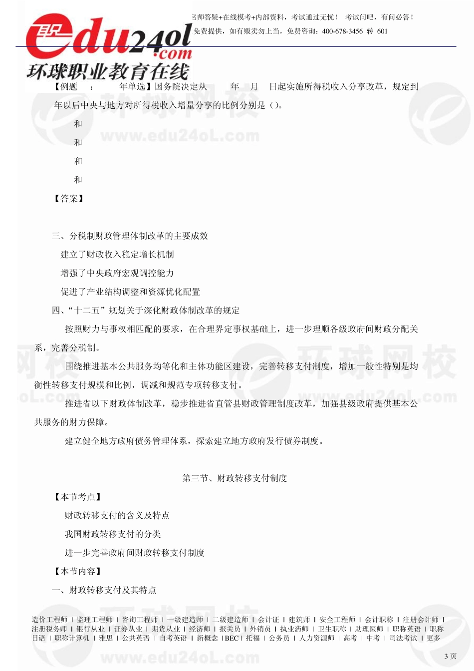 第三节、财政转移支付制度_第3页