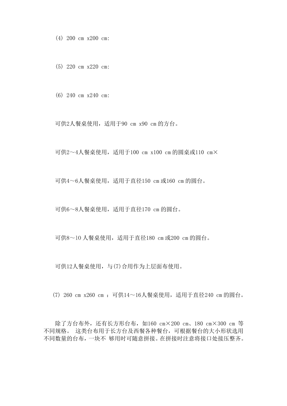 第三节中西餐铺台布的操作技法_第2页