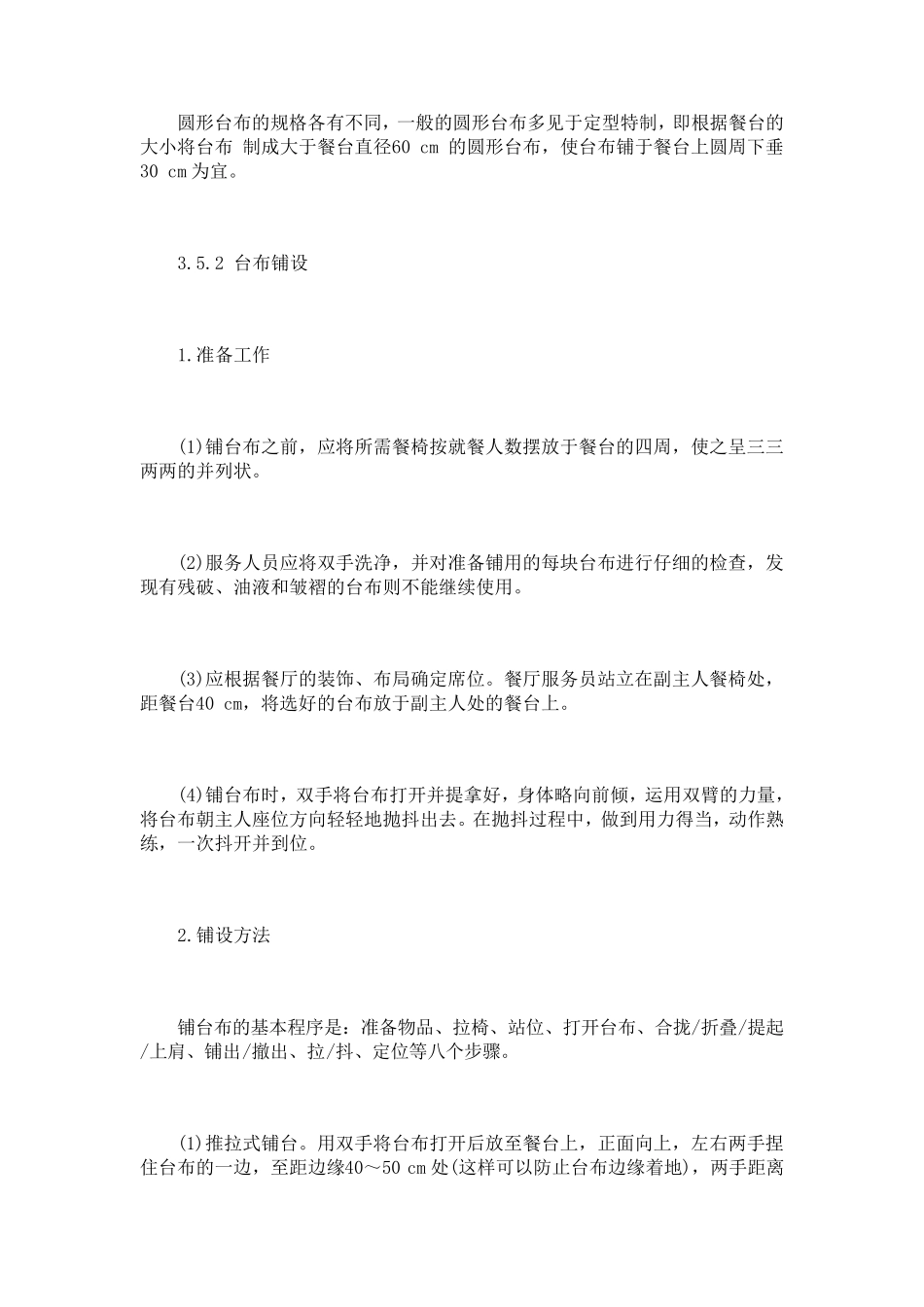 第三节中西餐铺台布的操作技法_第3页