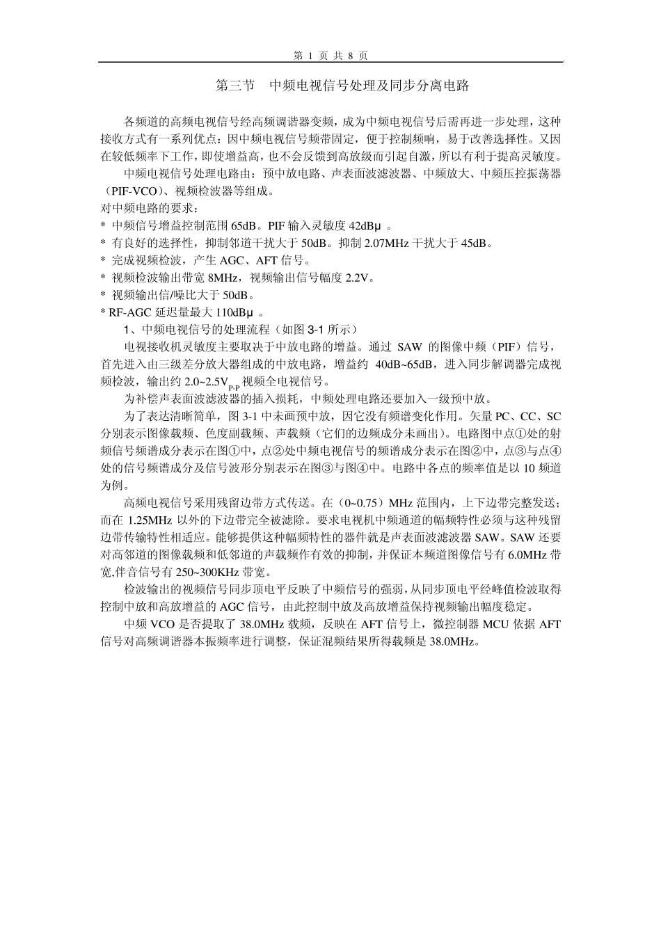 第三节中频电视信号处理及同步分离电路.._第1页