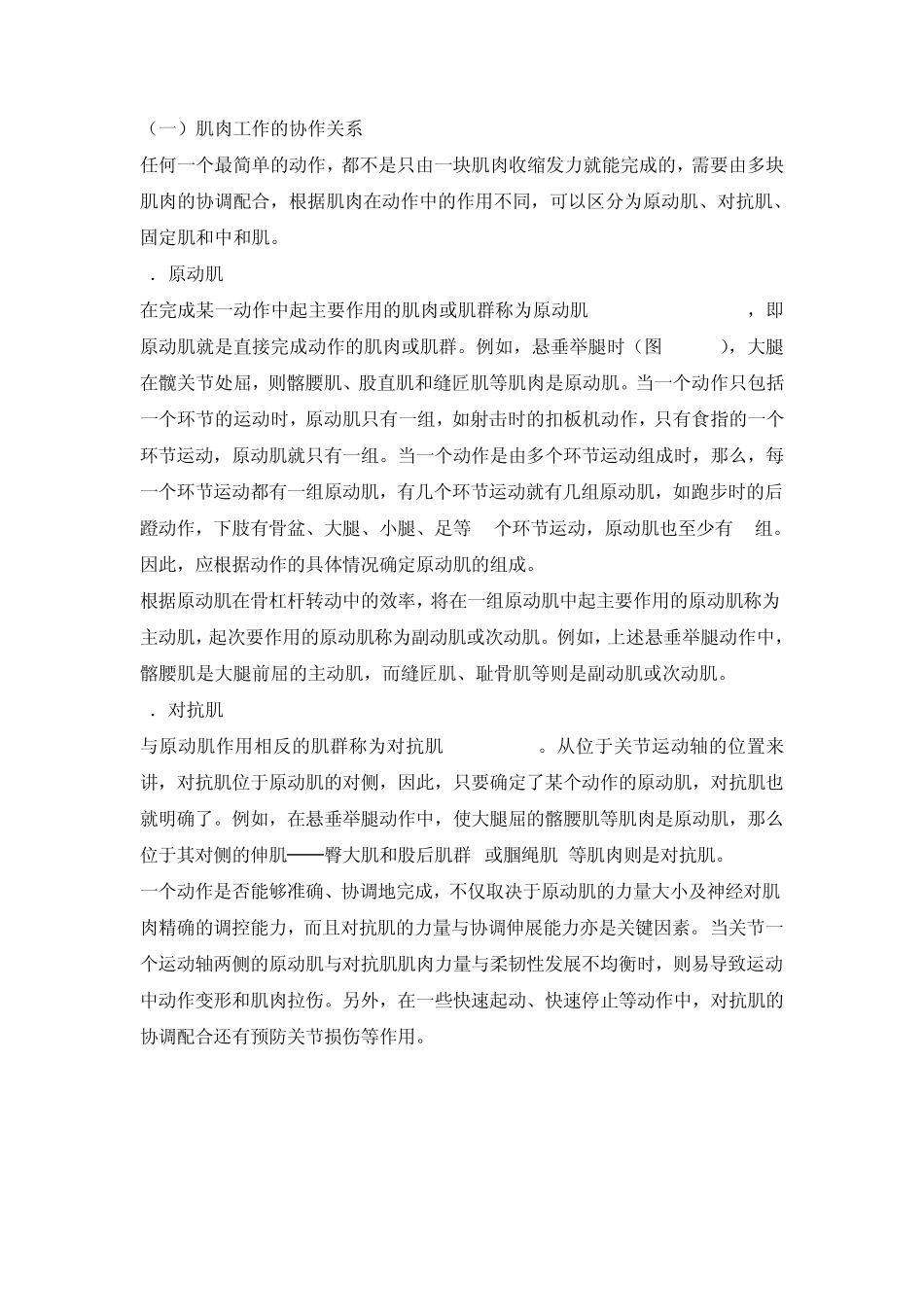 第三节人体运动的解剖学分析_第2页