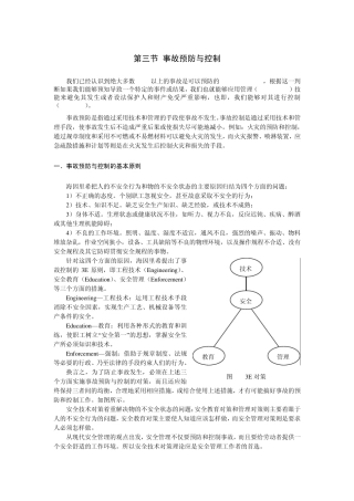 第三节事故预防与控制