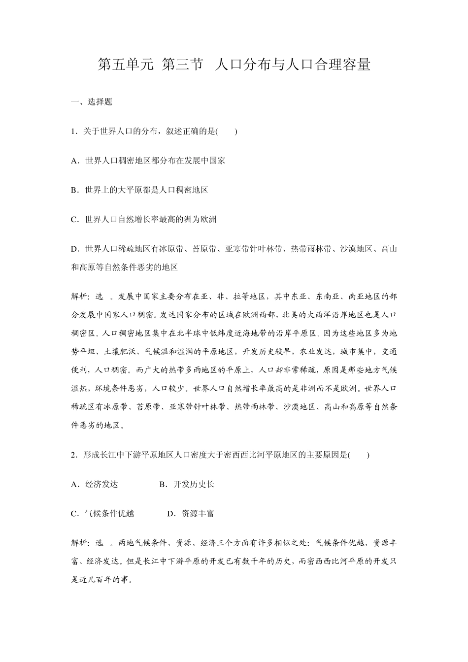 第三节人口分布与人口合理容量_第1页