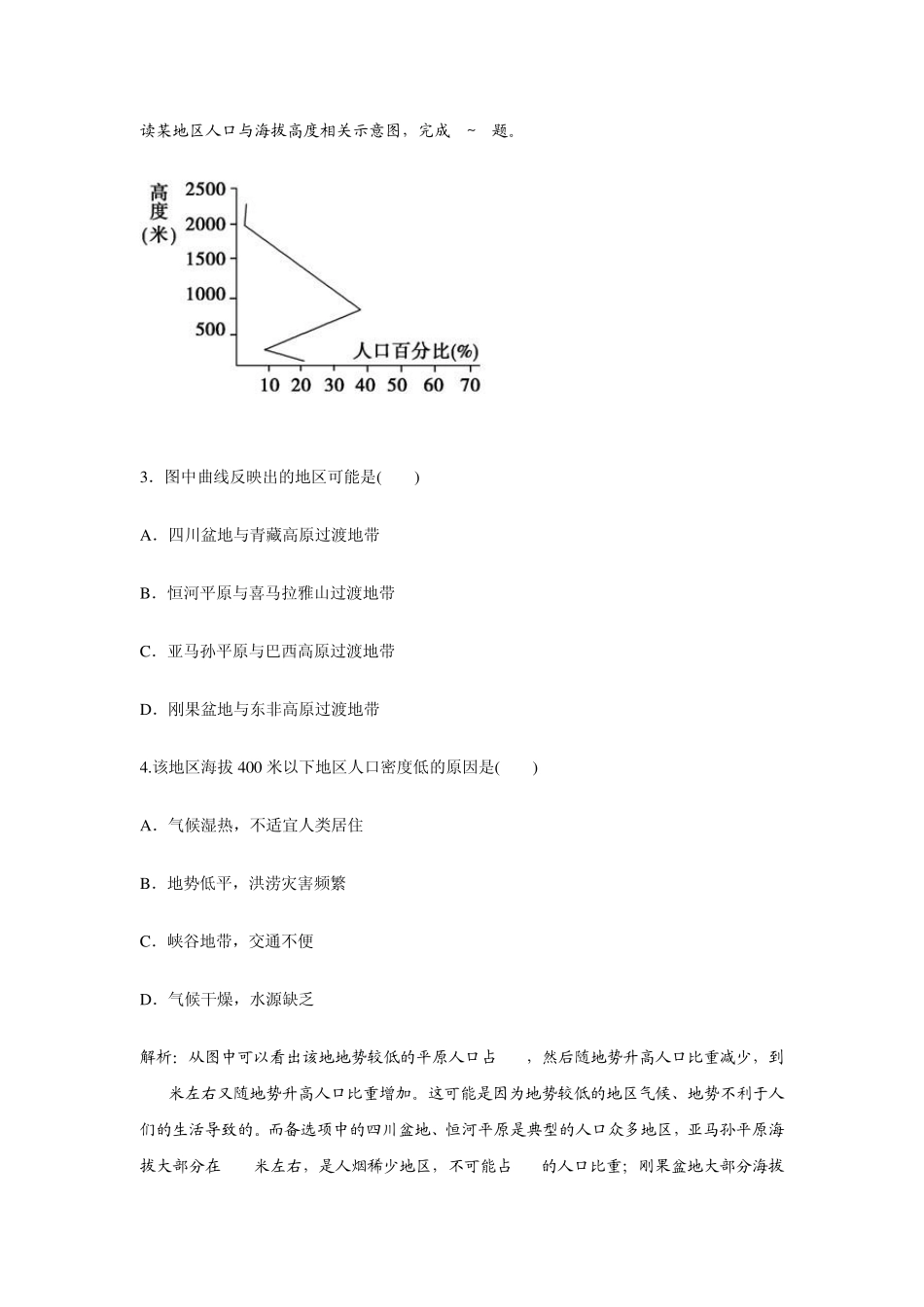 第三节人口分布与人口合理容量_第2页