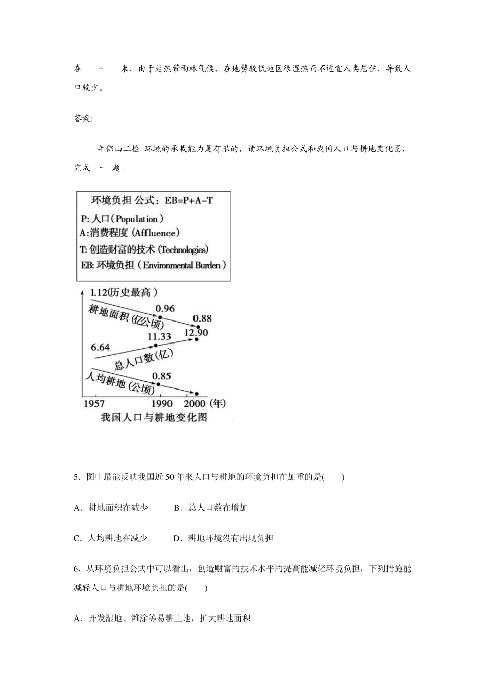 第三节人口分布与人口合理容量_第3页
