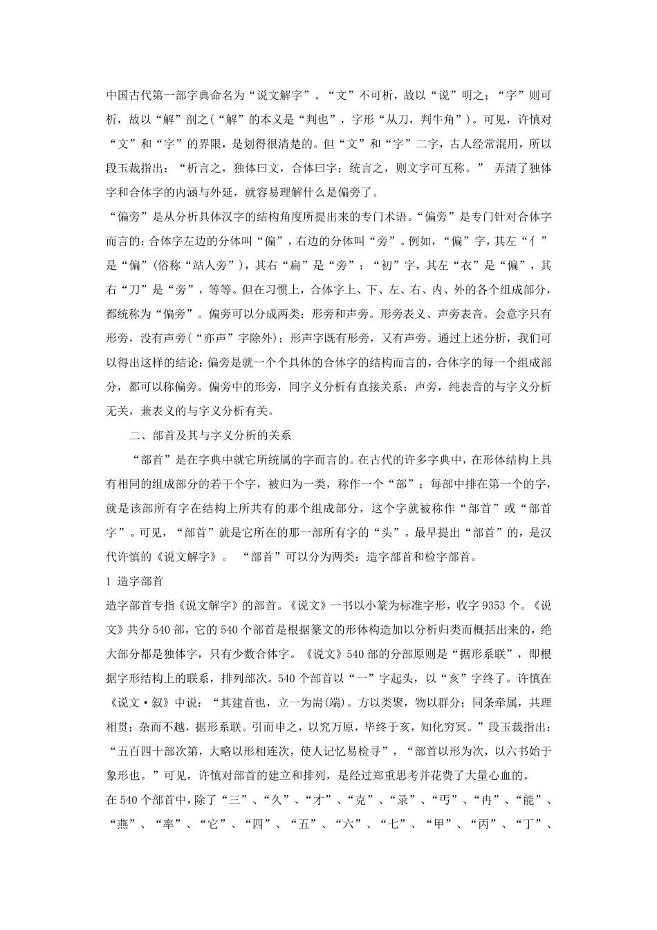 第三节偏旁、部首及其与字义的关系分析_第2页
