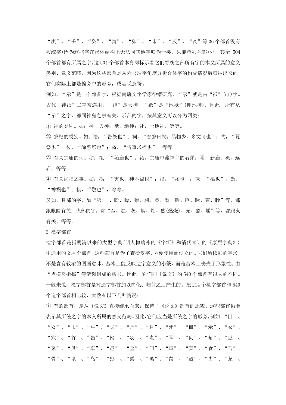 第三节偏旁、部首及其与字义的关系分析_第3页