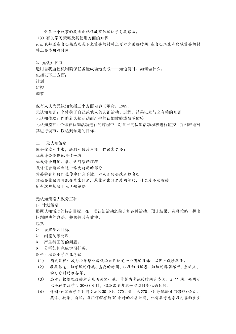 第三节元认知策略与资源管理策略_第2页