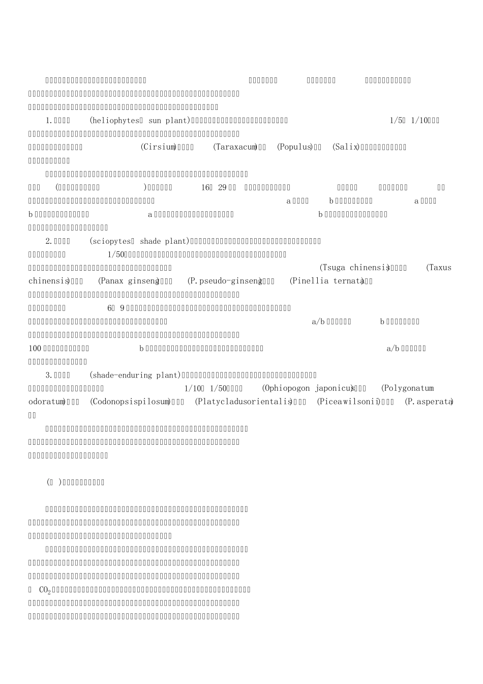 第三节几种主要生态因子与植物的关系_第2页