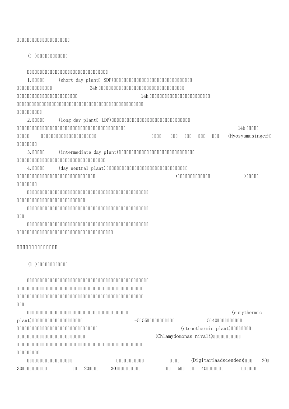 第三节几种主要生态因子与植物的关系_第3页