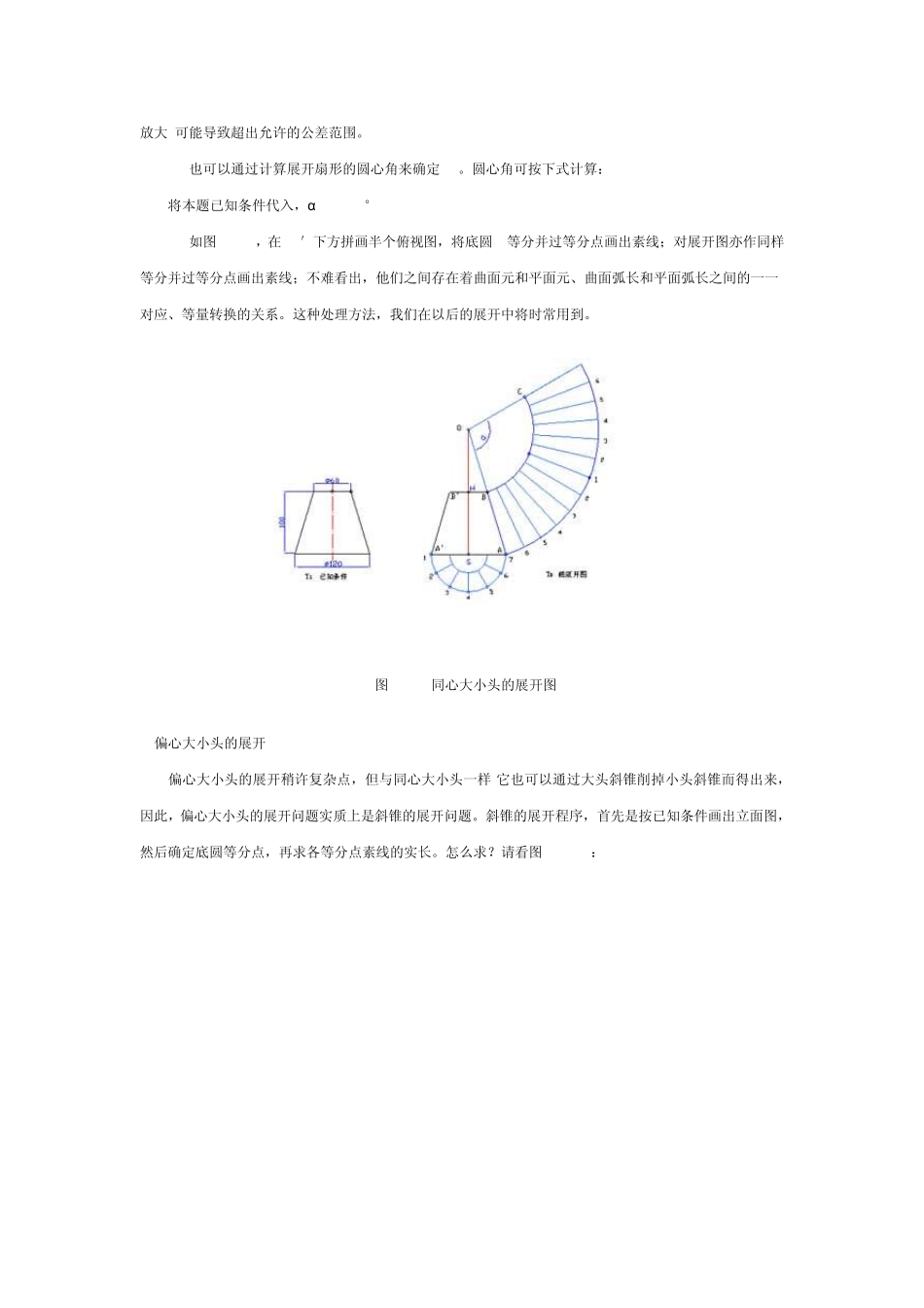 第三节几何法展开的三个基本方法与典型实例_第3页