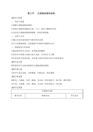 第三节凸透镜成像的规律