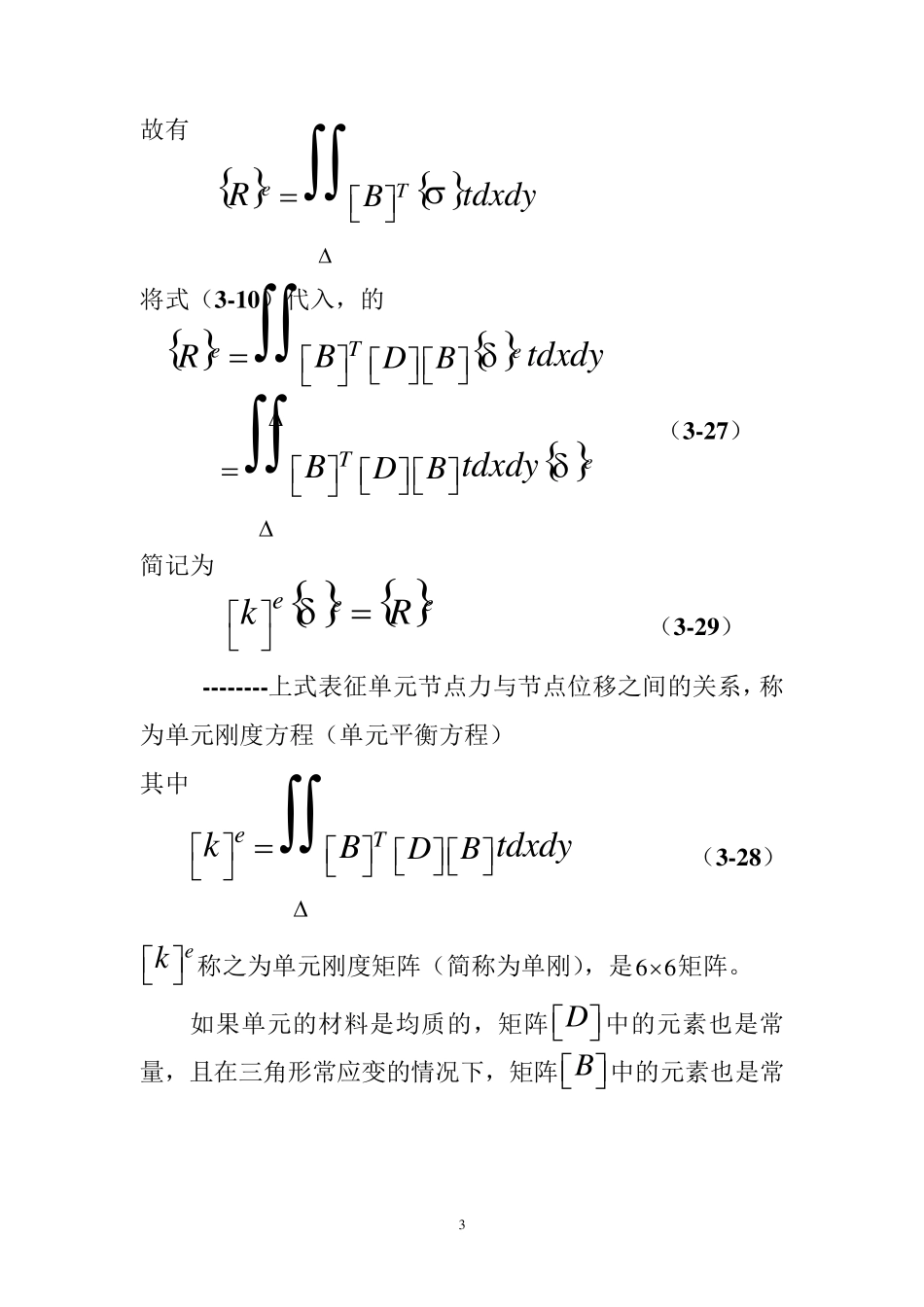 第三节刚度矩阵_第3页
