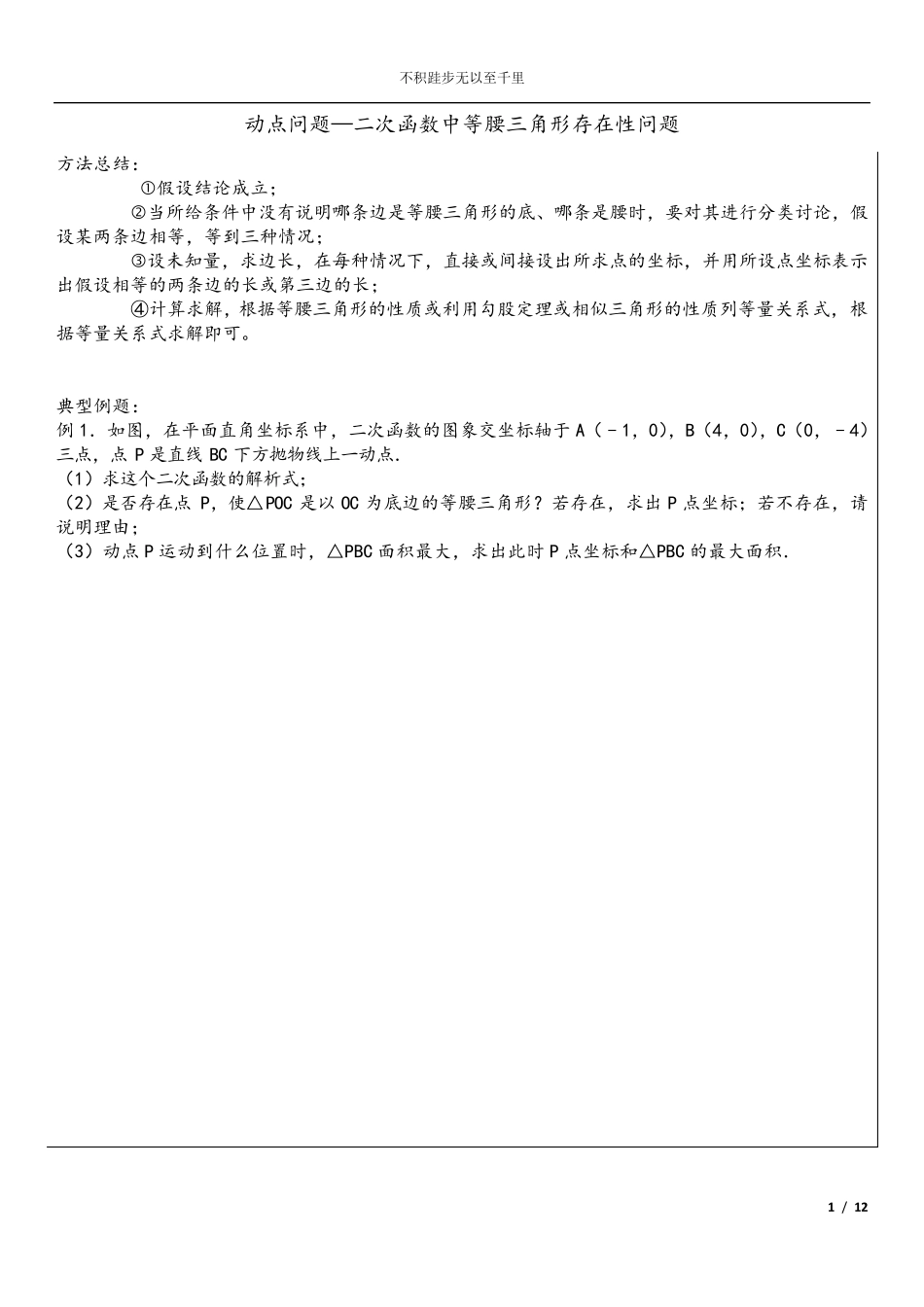 第三节动点二次函数与等腰三角形存在性问题_第1页