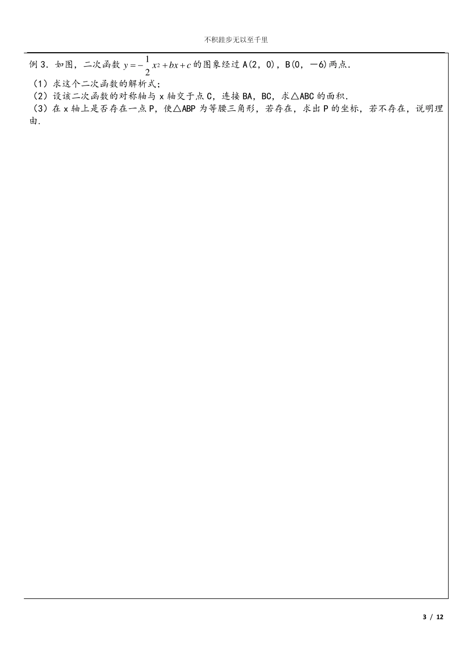 第三节动点二次函数与等腰三角形存在性问题_第3页