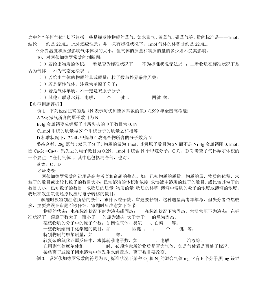 第三节化学中常用计量_第2页